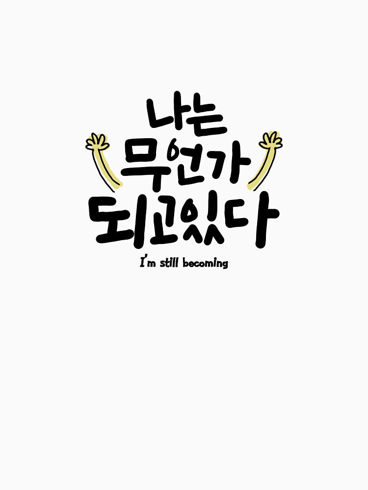 I’m Still Becoming – Korean Comfort Typography by hangeulstudio