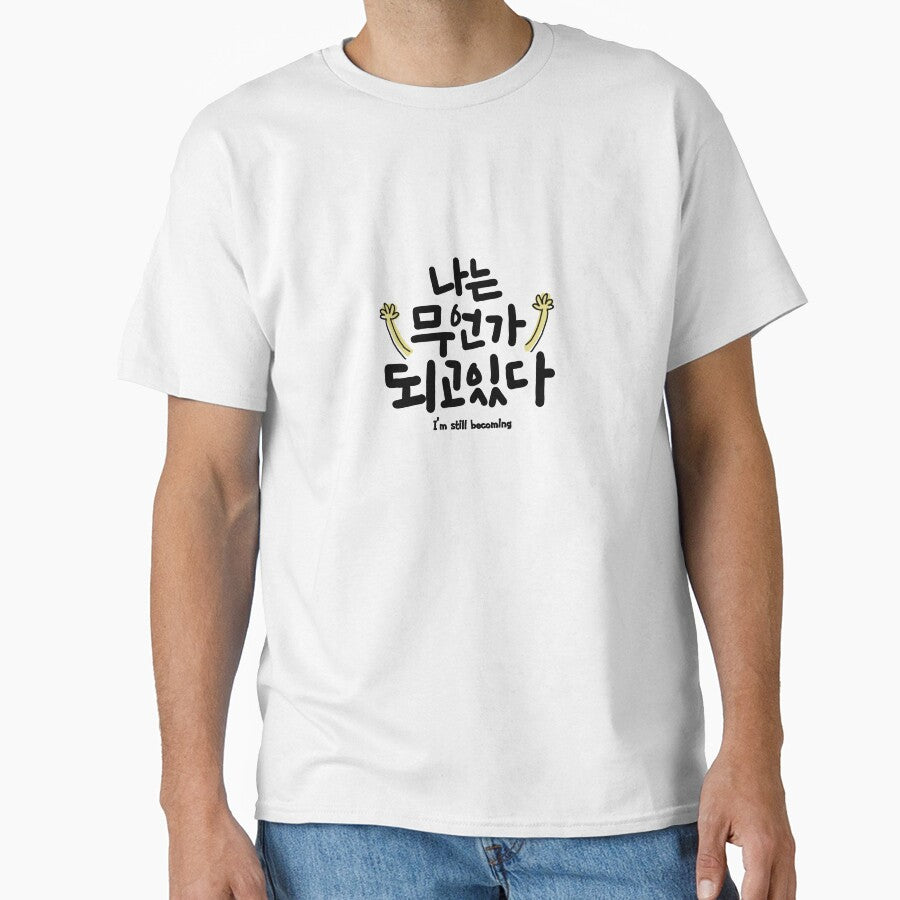 I’m Still Becoming – Korean Comfort Typography by hangeulstudio